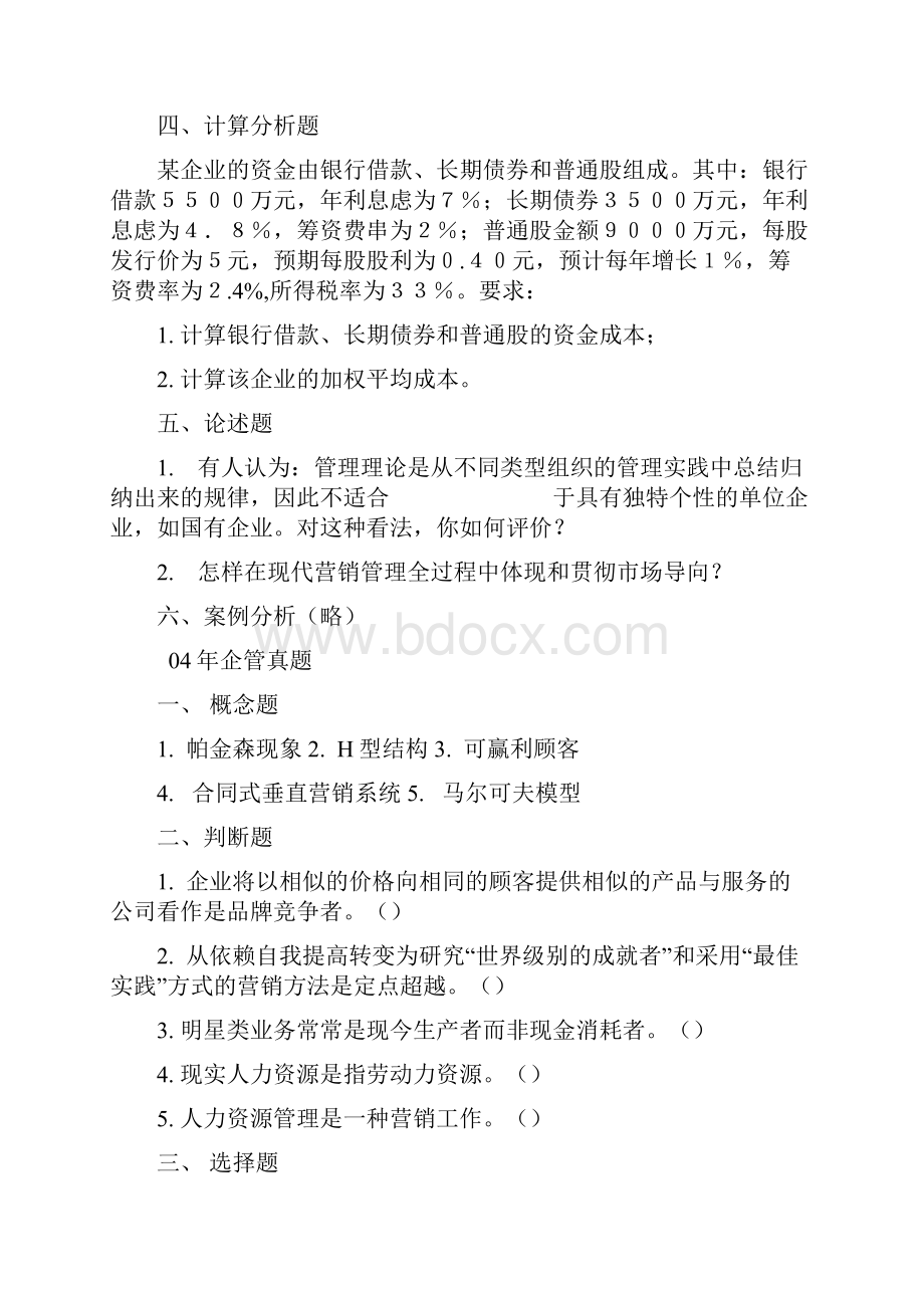 管理学历真题.docx_第2页