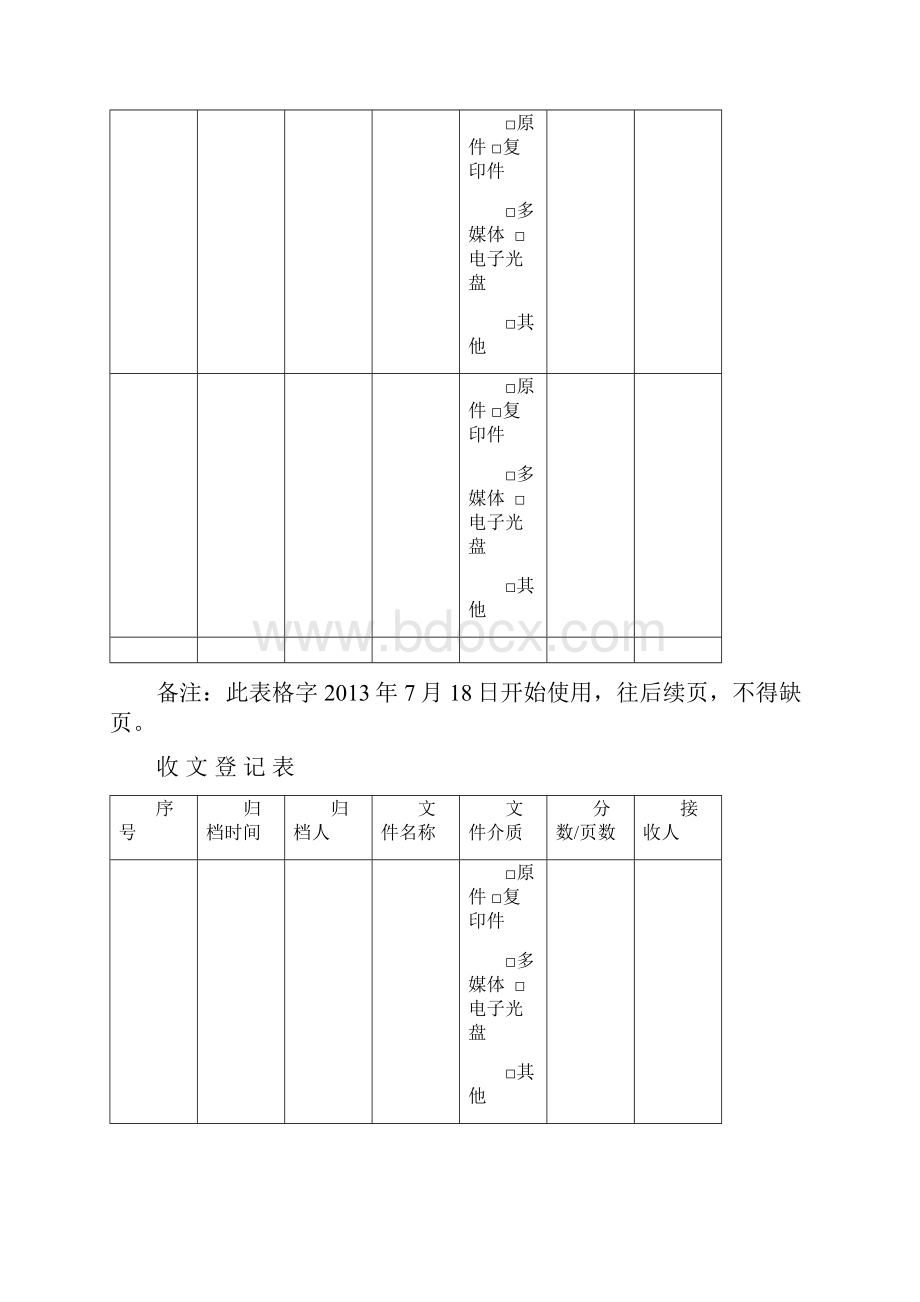 收文登记表.docx_第3页