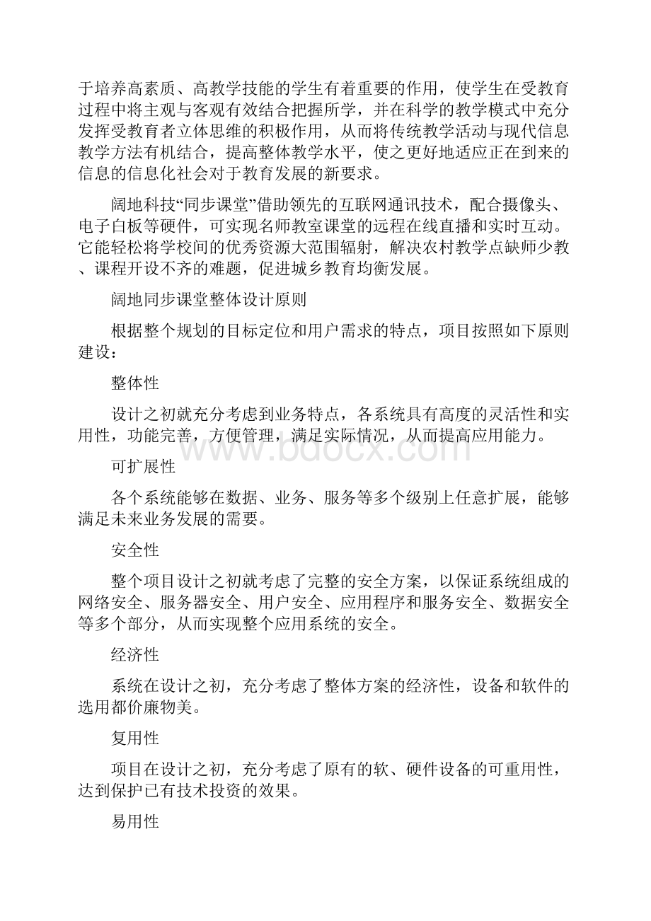 同步课堂项目解决方案.docx_第2页