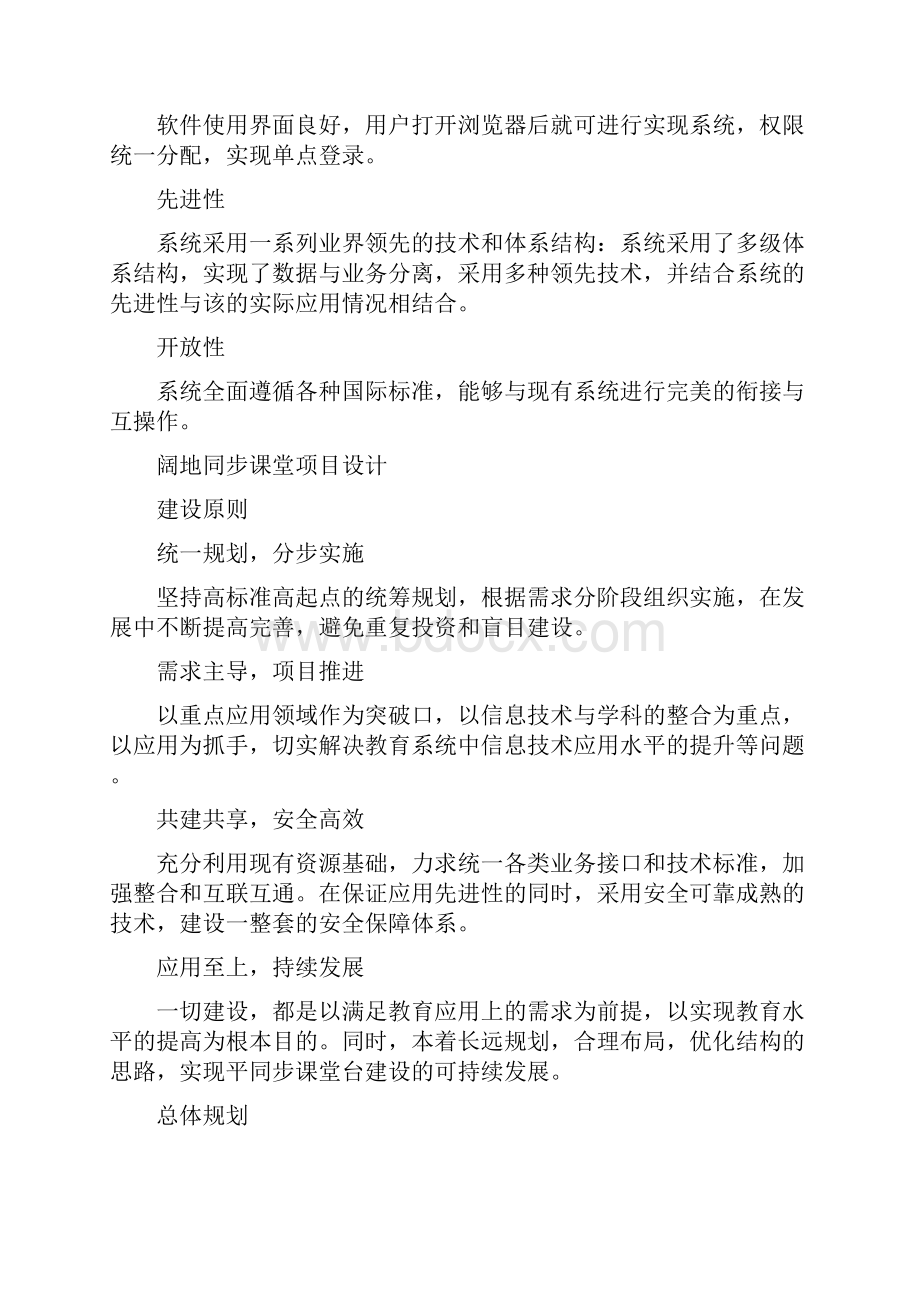 同步课堂项目解决方案.docx_第3页