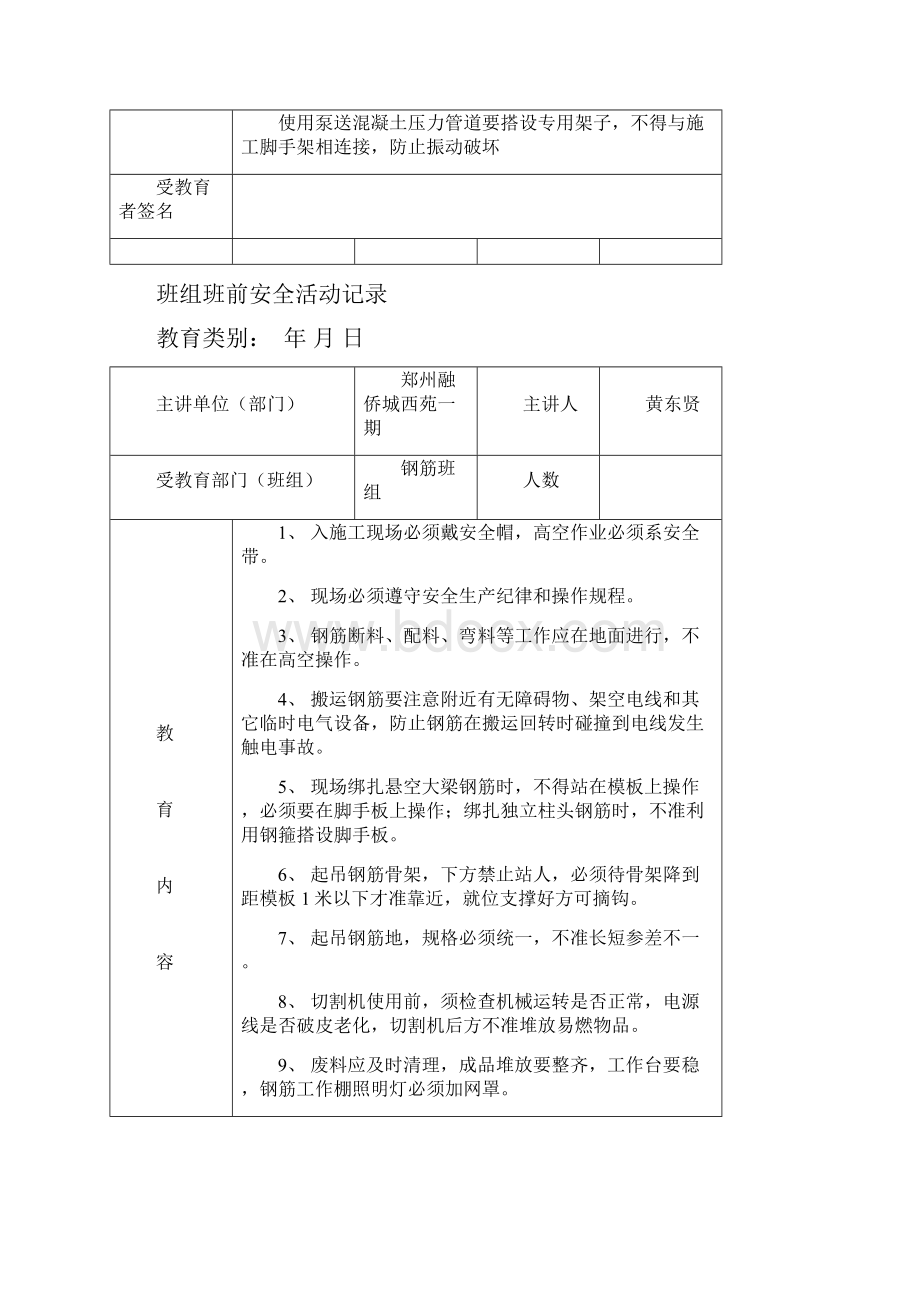 班前教育活动记录.docx_第2页