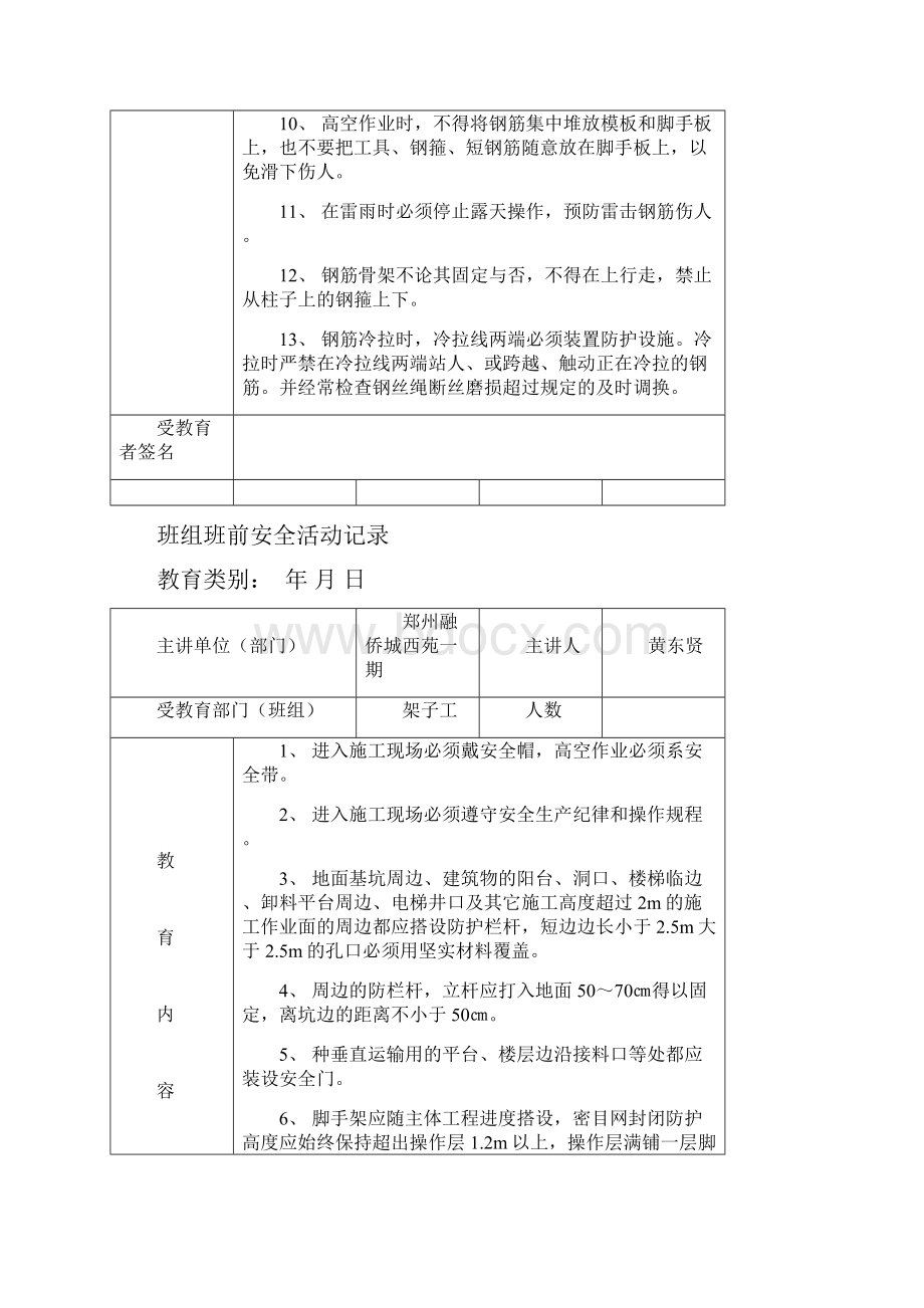 班前教育活动记录.docx_第3页