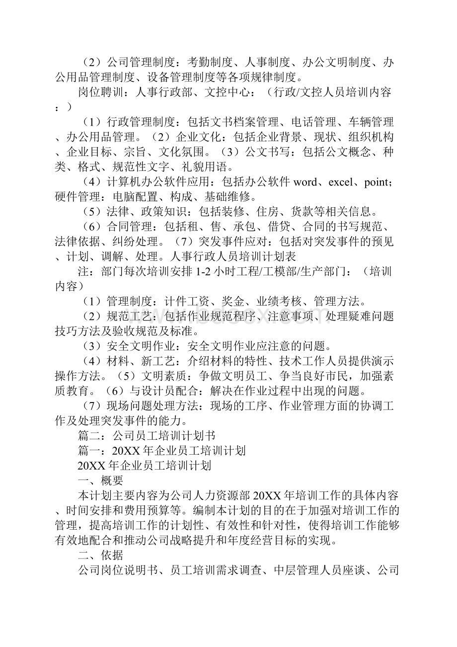 部门培训计划书.docx_第2页