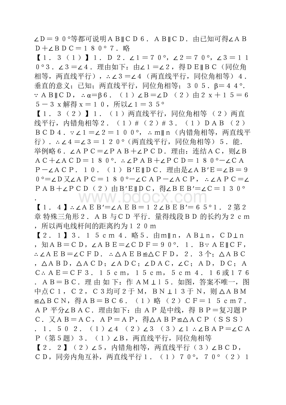 数学初二年级上册作业本答案浙教版参考.docx_第2页