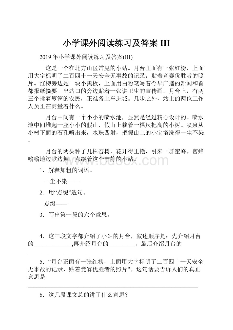 小学课外阅读练习及答案III.docx