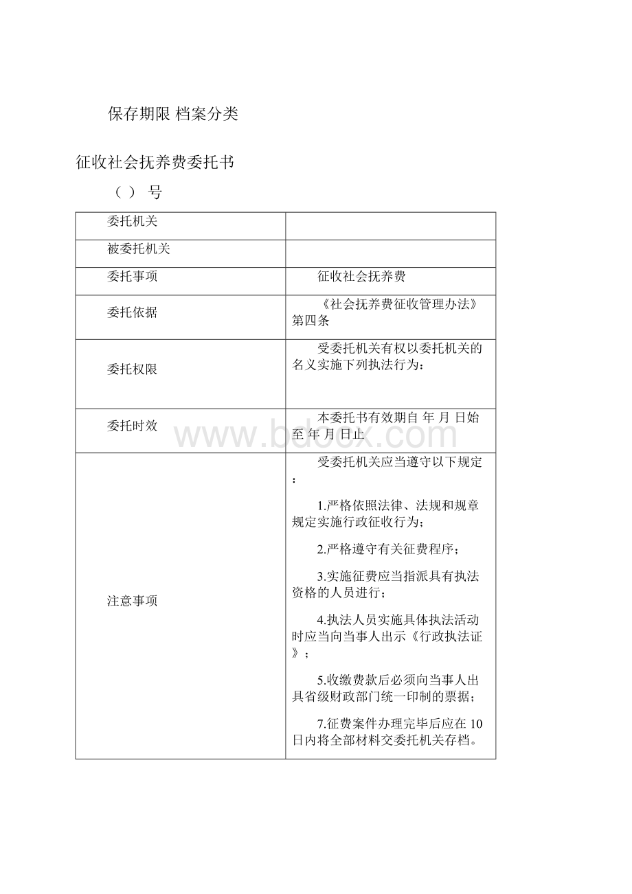 征收社会抚养费文书.docx_第2页