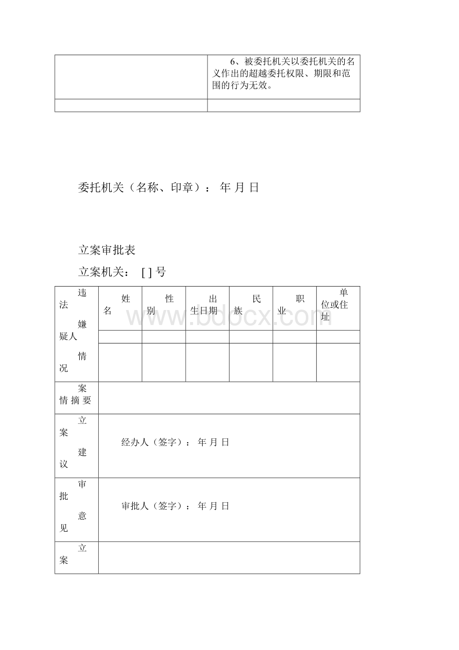 征收社会抚养费文书.docx_第3页