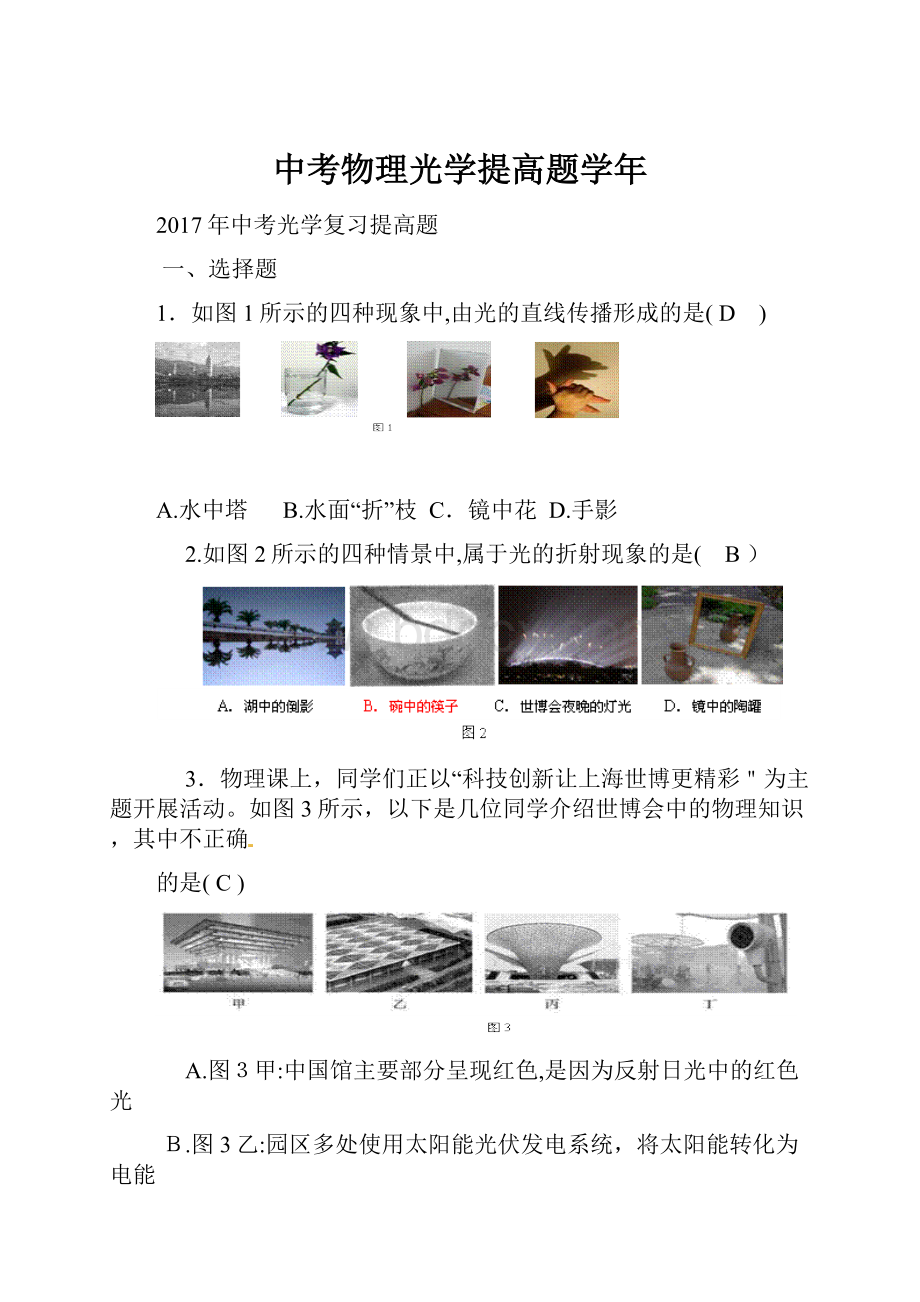 中考物理光学提高题学年.docx