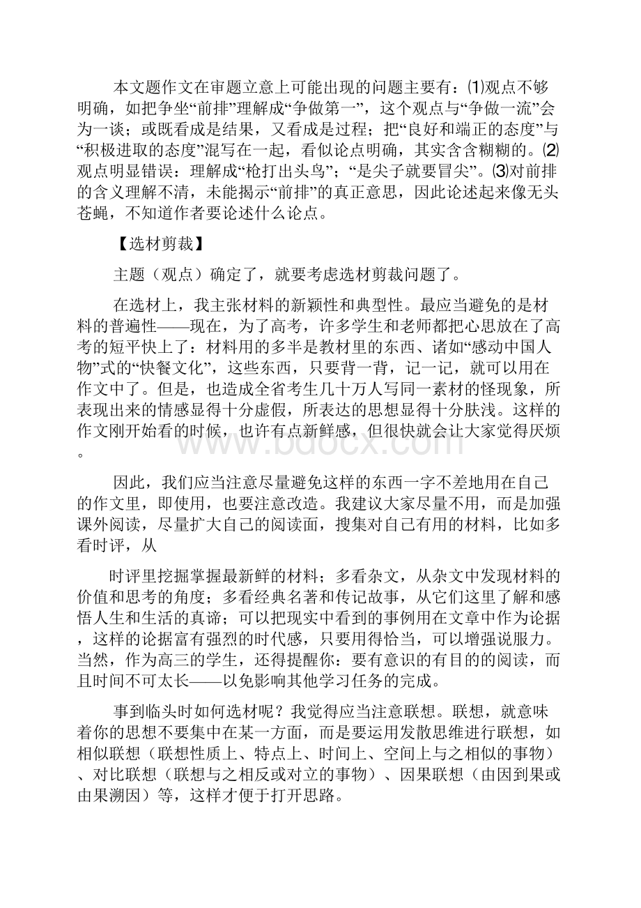 成功作文之从陈景润成功的精神作文.docx_第2页