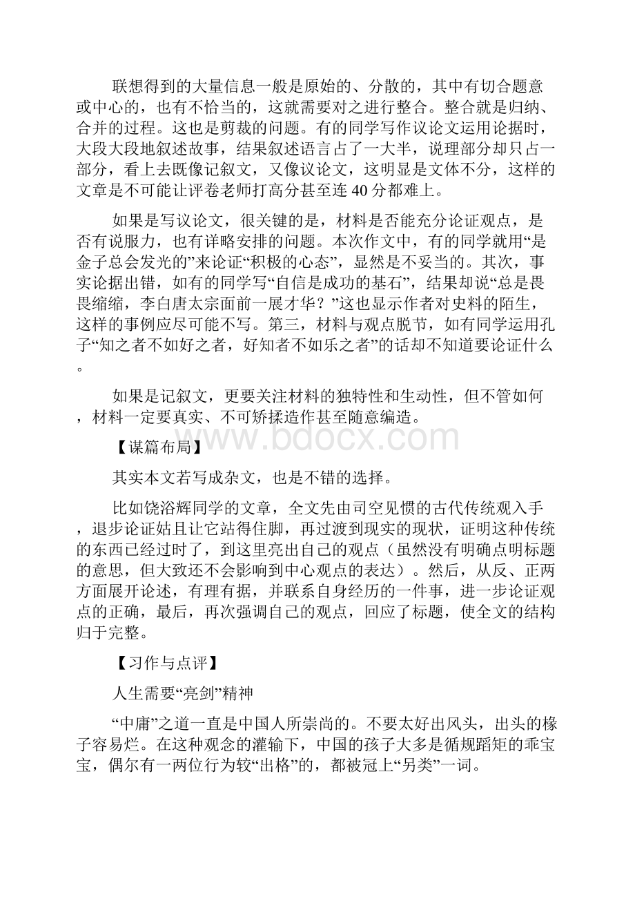 成功作文之从陈景润成功的精神作文.docx_第3页