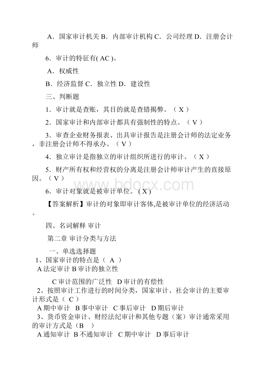 审计学分章练习及答案复件完整资料doc.docx_第3页