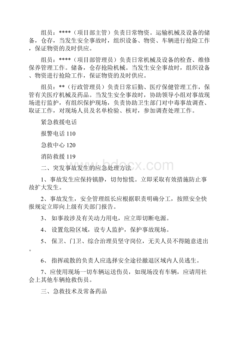 物业管理应急预案及演练计划司法机关.docx_第2页