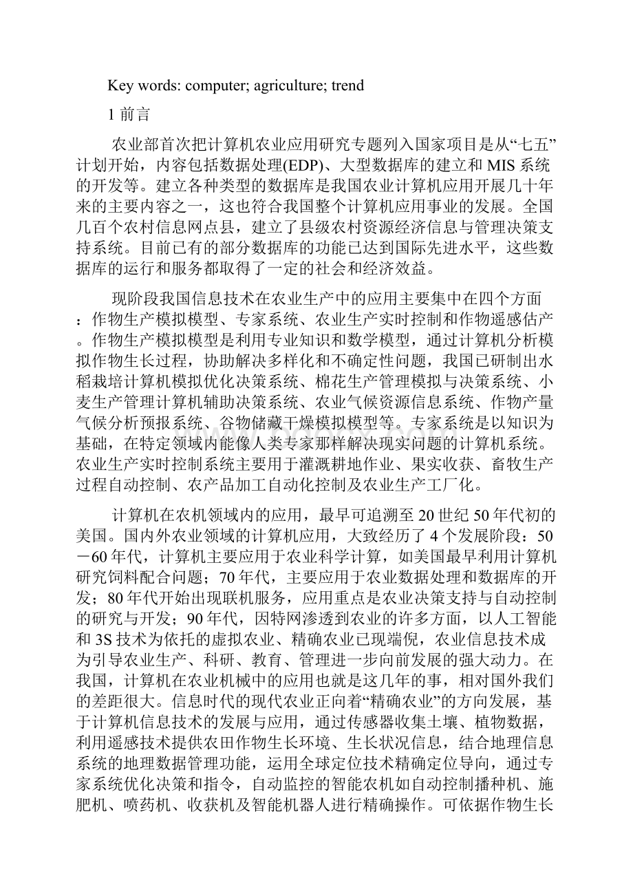 计算机在农业上的应用参考格式资料.docx_第3页