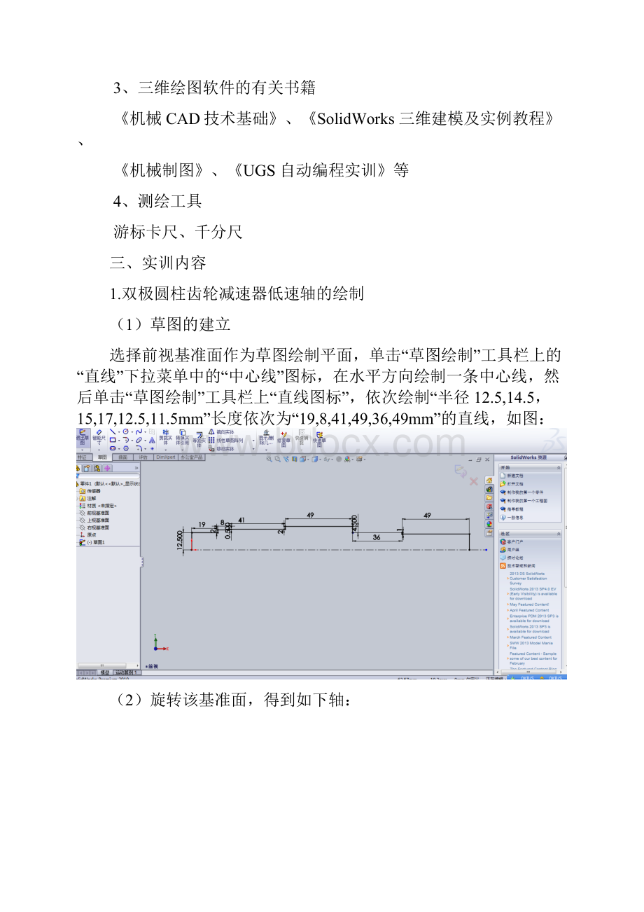 二级圆柱齿轮减速器的设计.docx_第2页