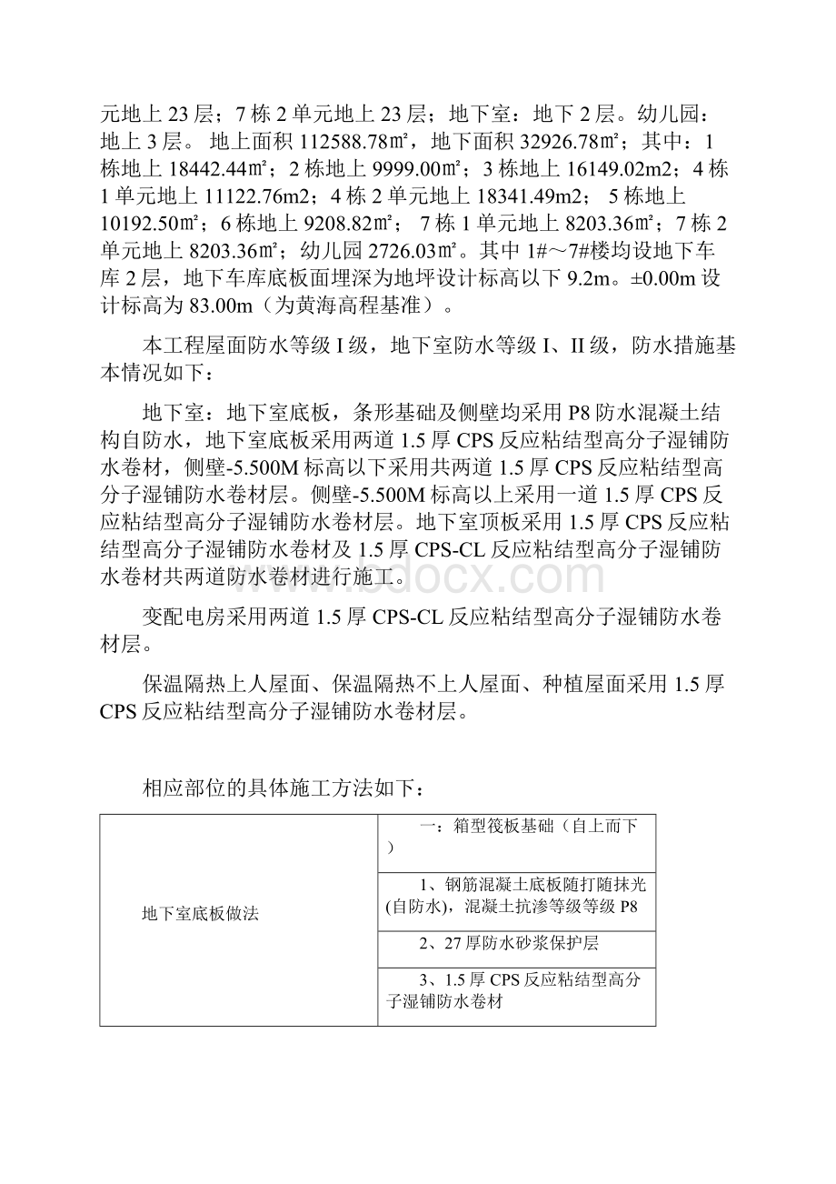 广西医科大学工程防水工程施工方案.docx_第2页