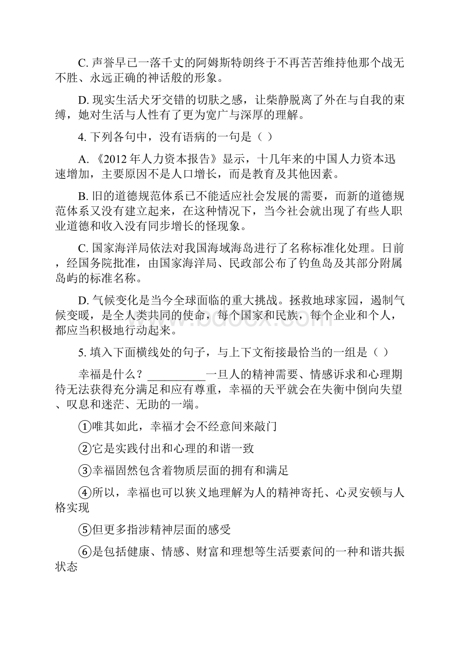 江西省吉安市学年高二下学期期末考试语文试题 Word版含答案.docx_第2页