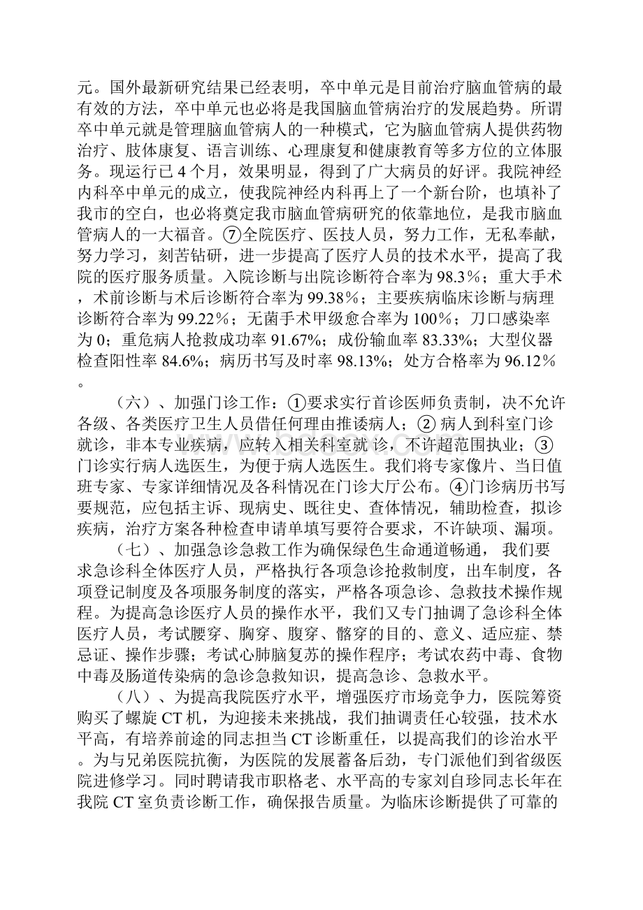 业务工作总结医院.docx_第3页