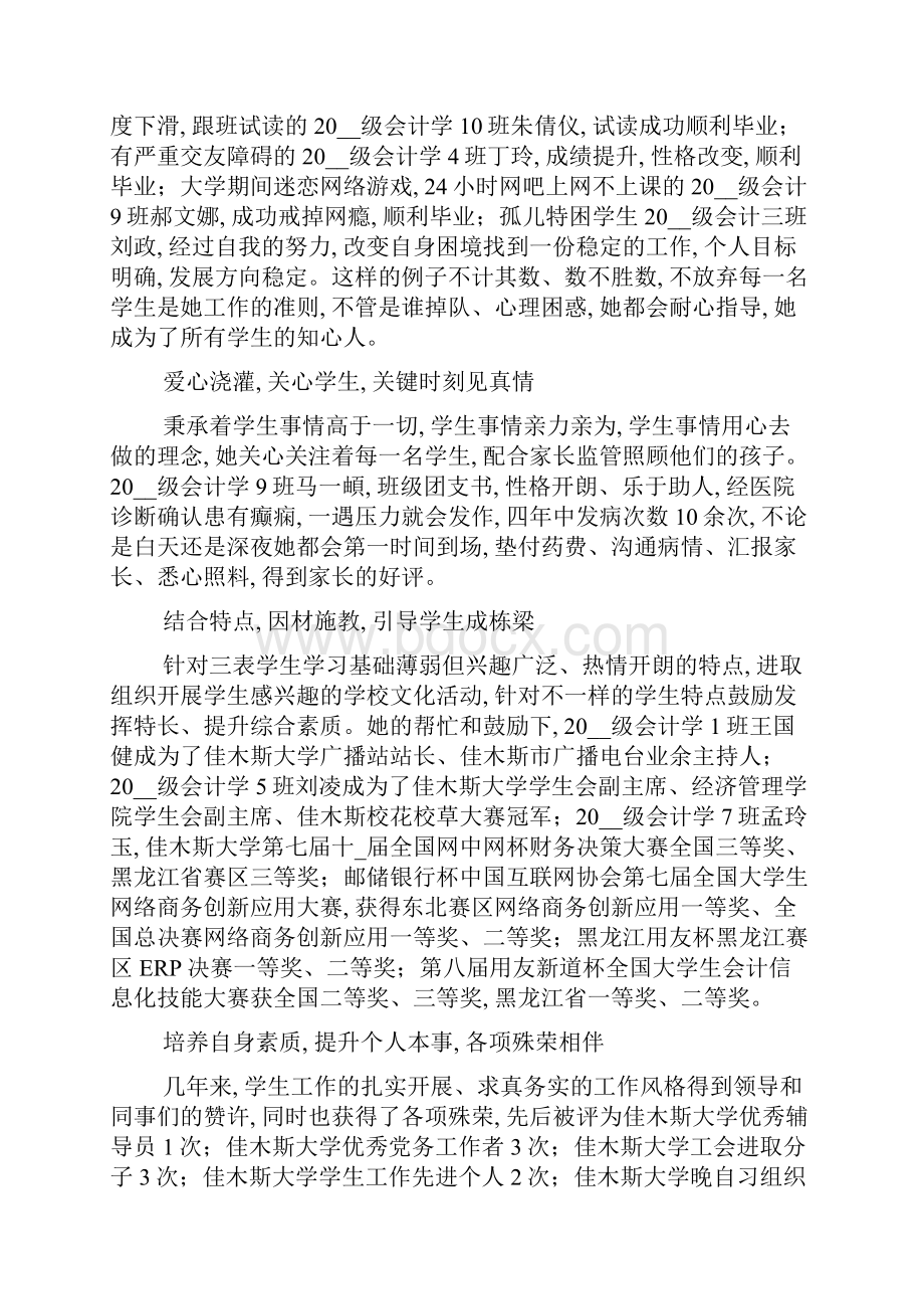 优秀教师典型事迹材料25篇.docx_第2页