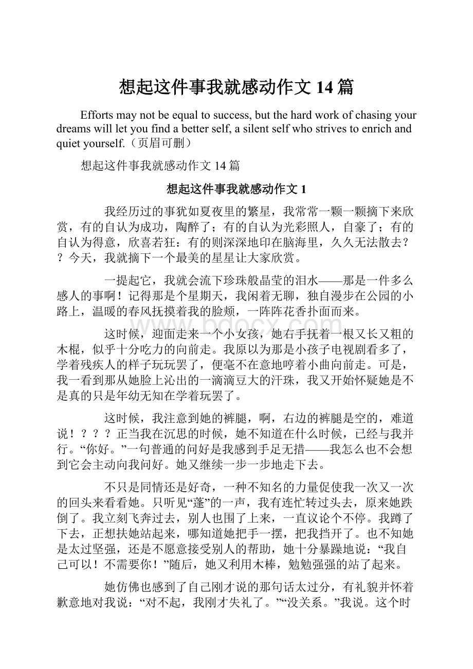 想起这件事我就感动作文14篇.docx