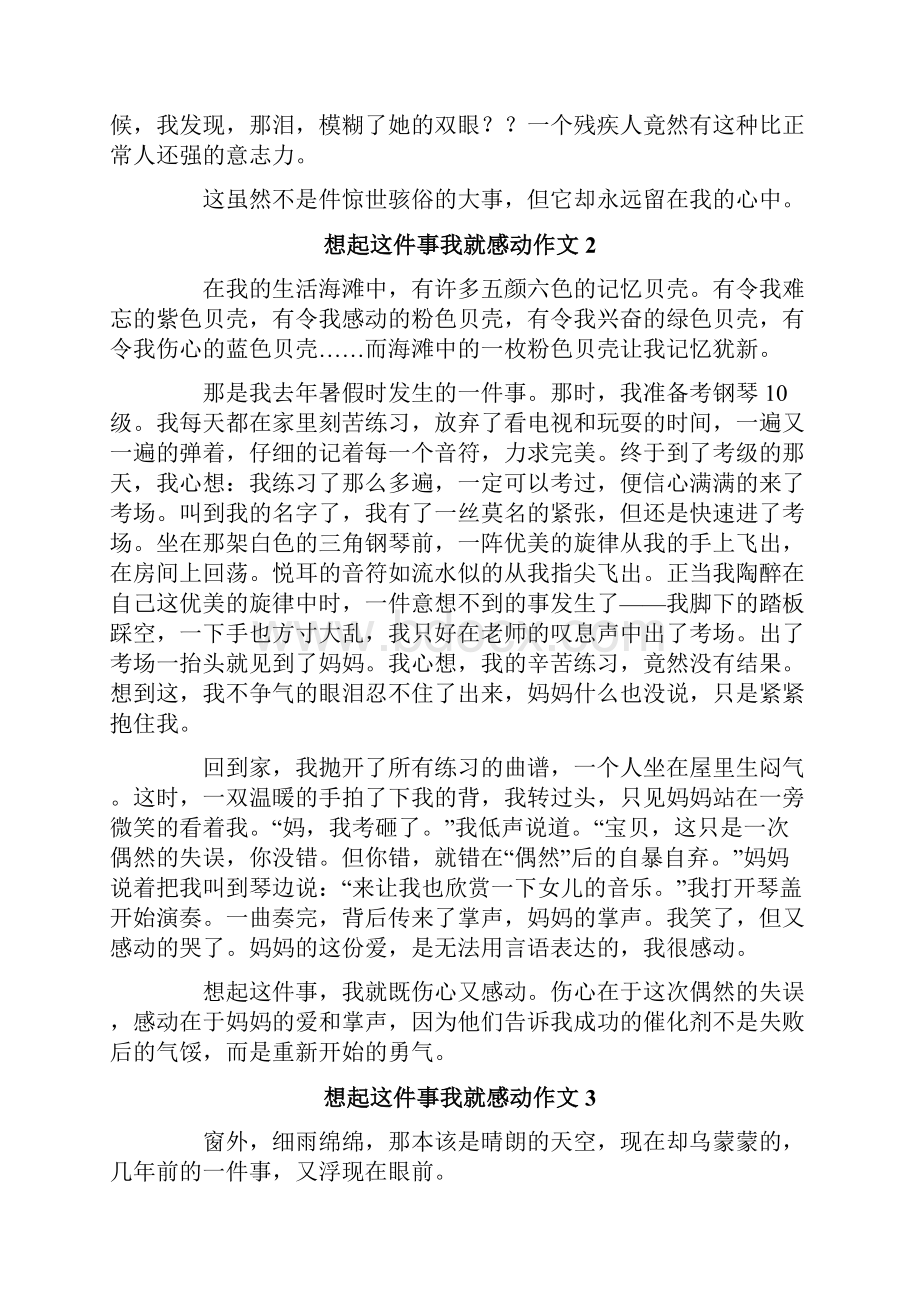 想起这件事我就感动作文14篇.docx_第2页