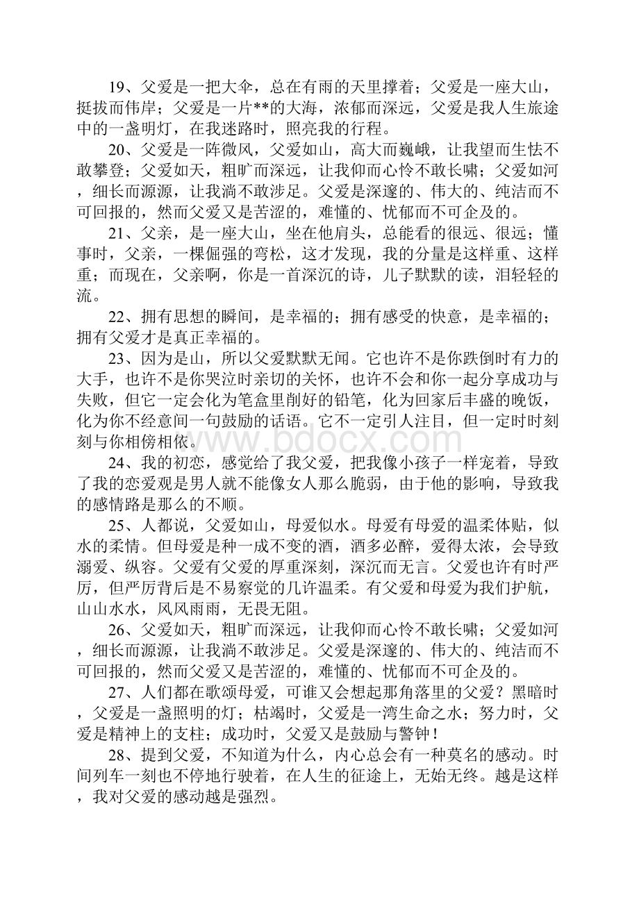 父爱好词好句.docx_第3页