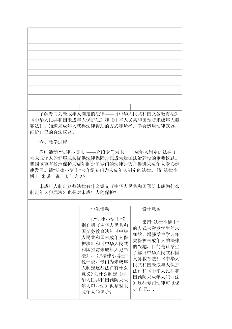 我们受特殊保护教案 道德与法治教案11.docx_第2页