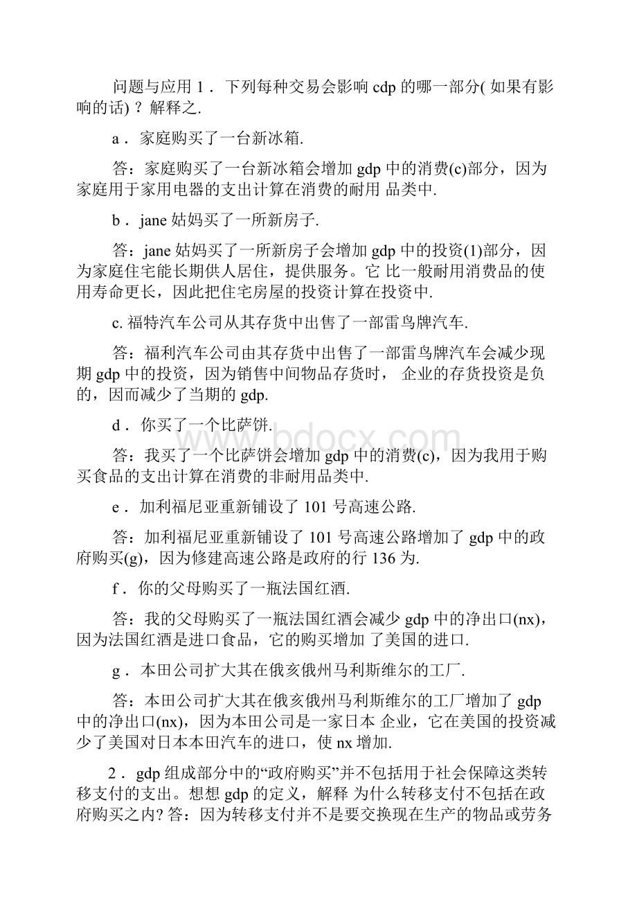 曼昆经济学原理14答案.docx_第3页