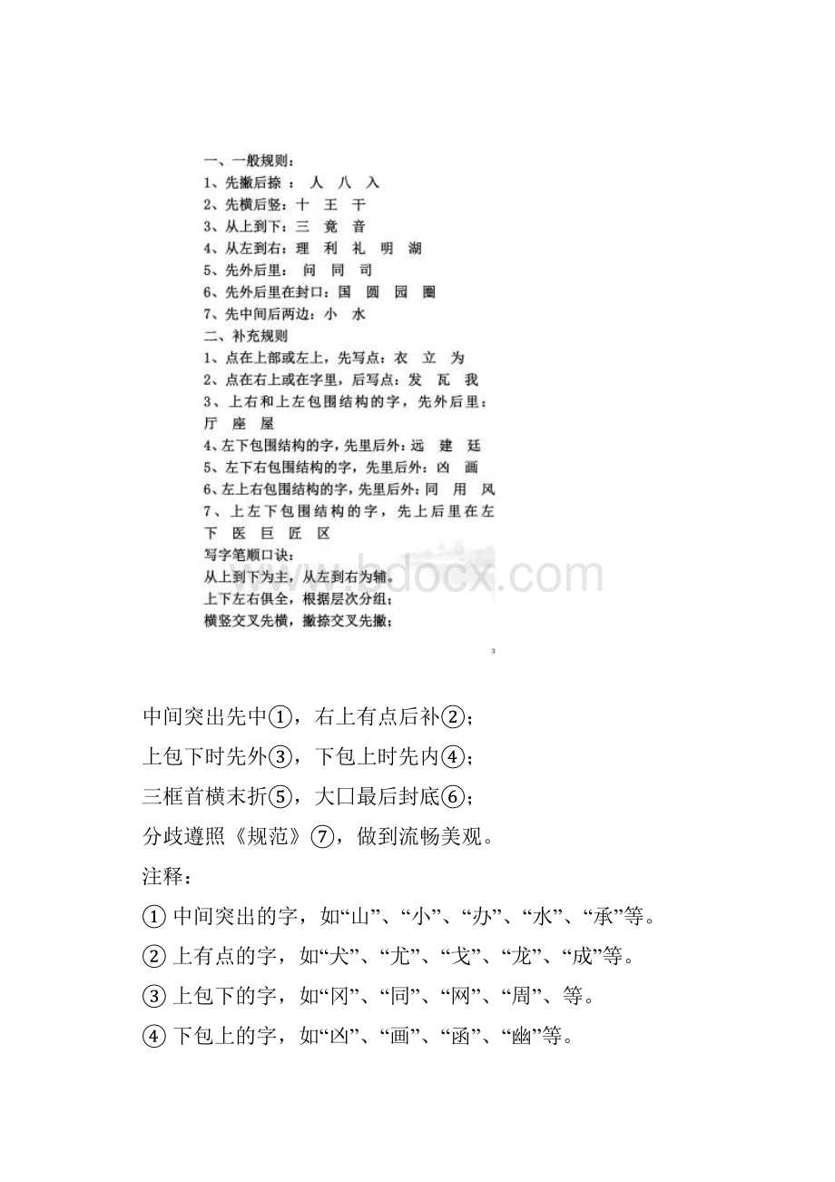 汉字笔顺书写规则表.docx_第2页