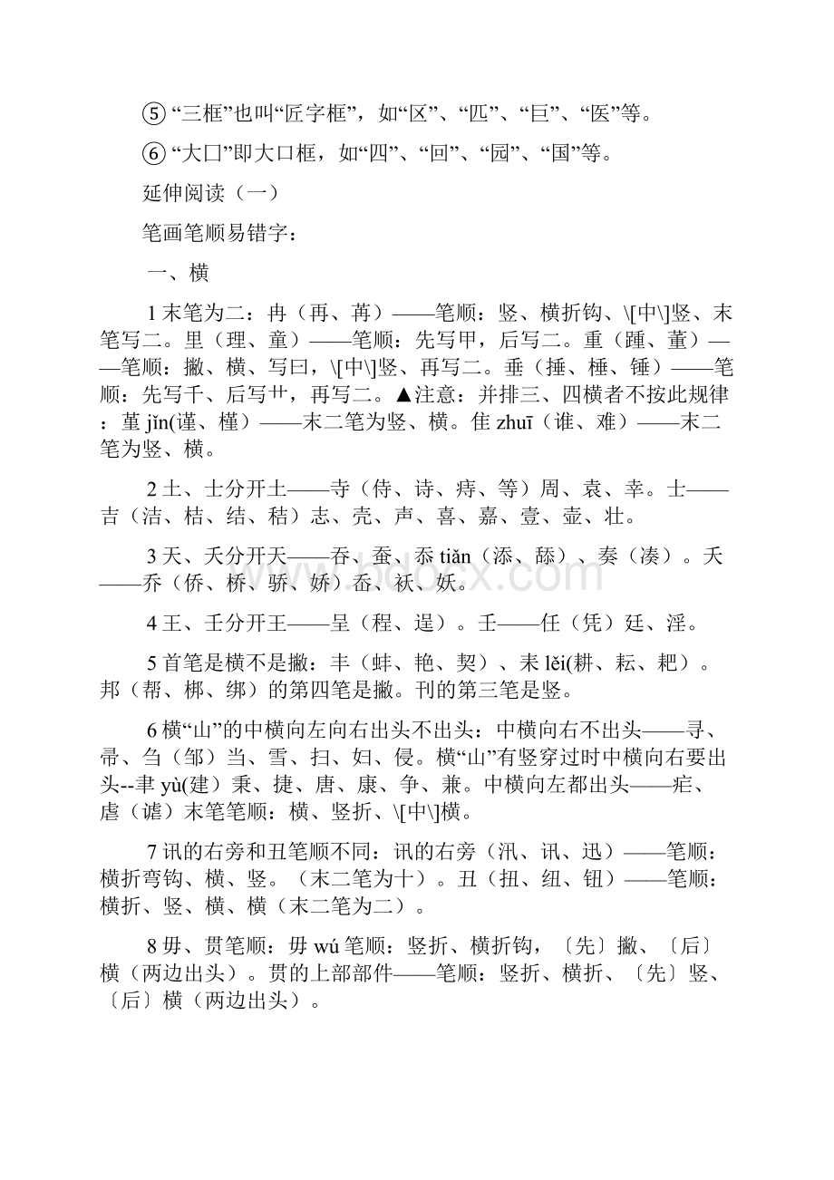 汉字笔顺书写规则表.docx_第3页