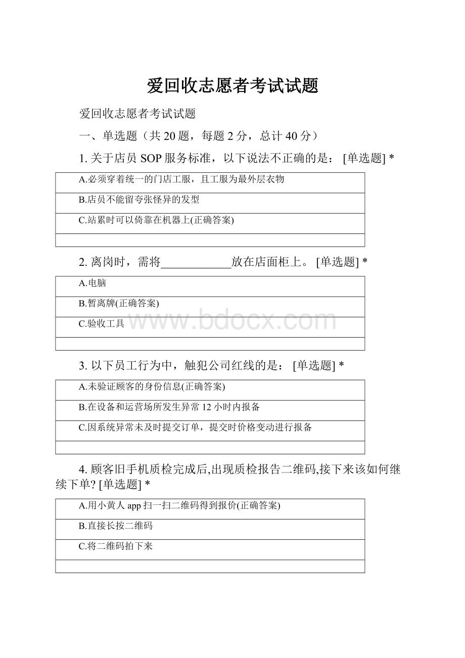 爱回收志愿者考试试题.docx_第1页