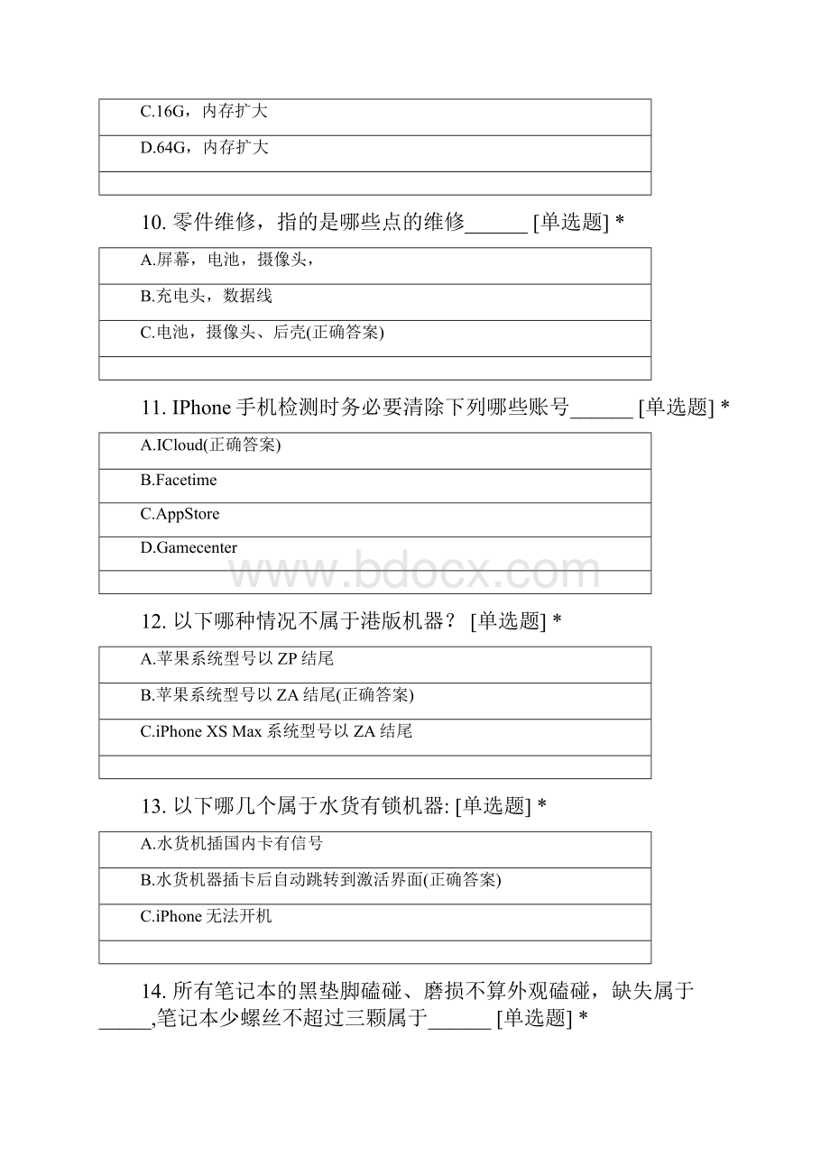 爱回收志愿者考试试题.docx_第3页