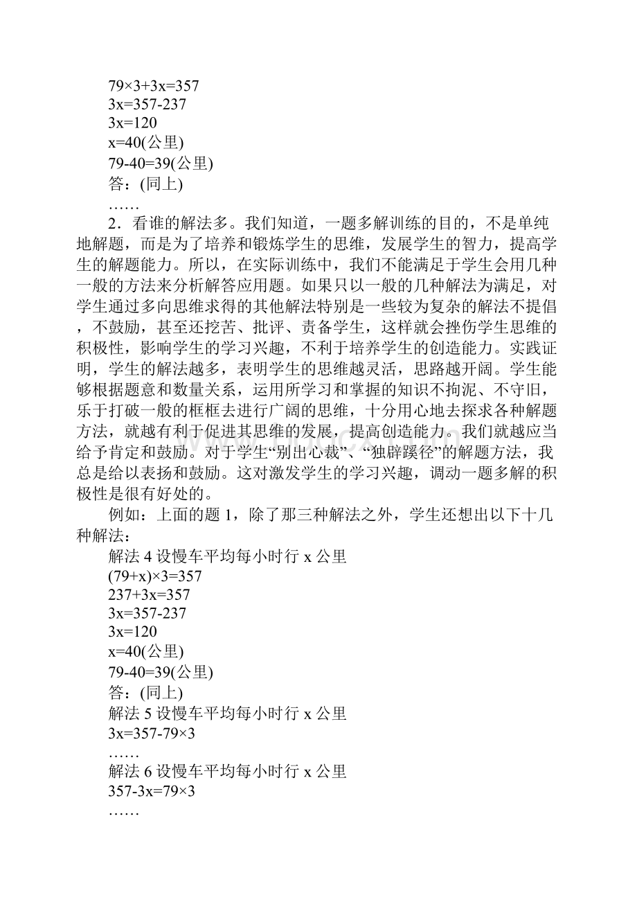 一题多解加强思维训练.docx_第2页