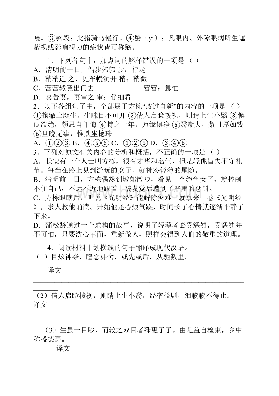 高中语文应和试题.docx_第2页