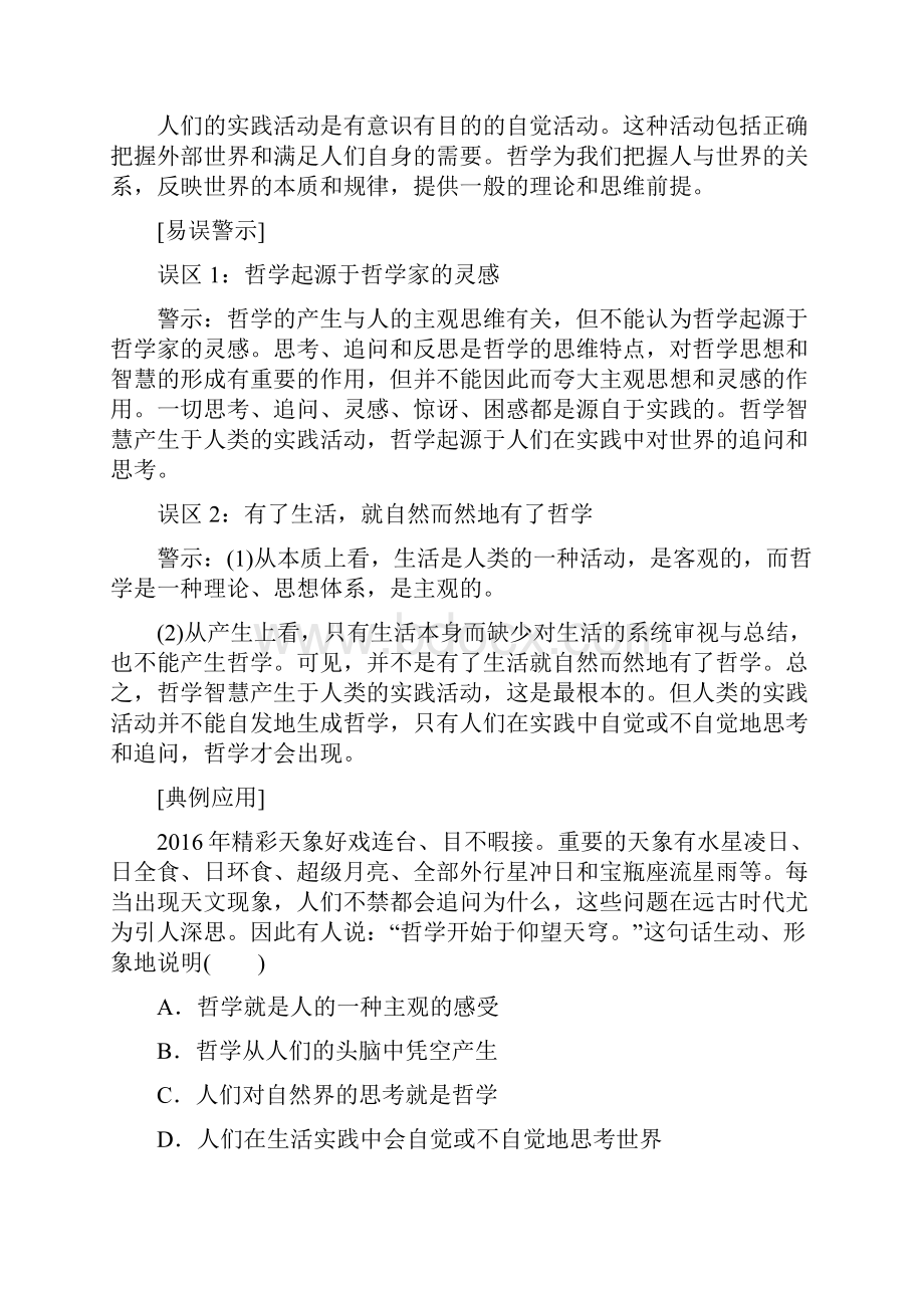 高中政治第一单元生活智慧与时代精神第一课美好生活的向导教学案新人教版必修4.docx_第3页