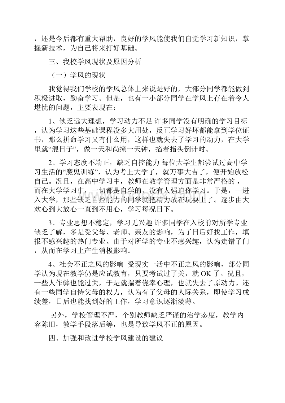 关于我校学风建设的几点建议.docx_第3页