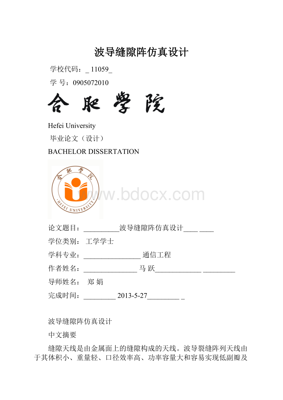 波导缝隙阵仿真设计.docx