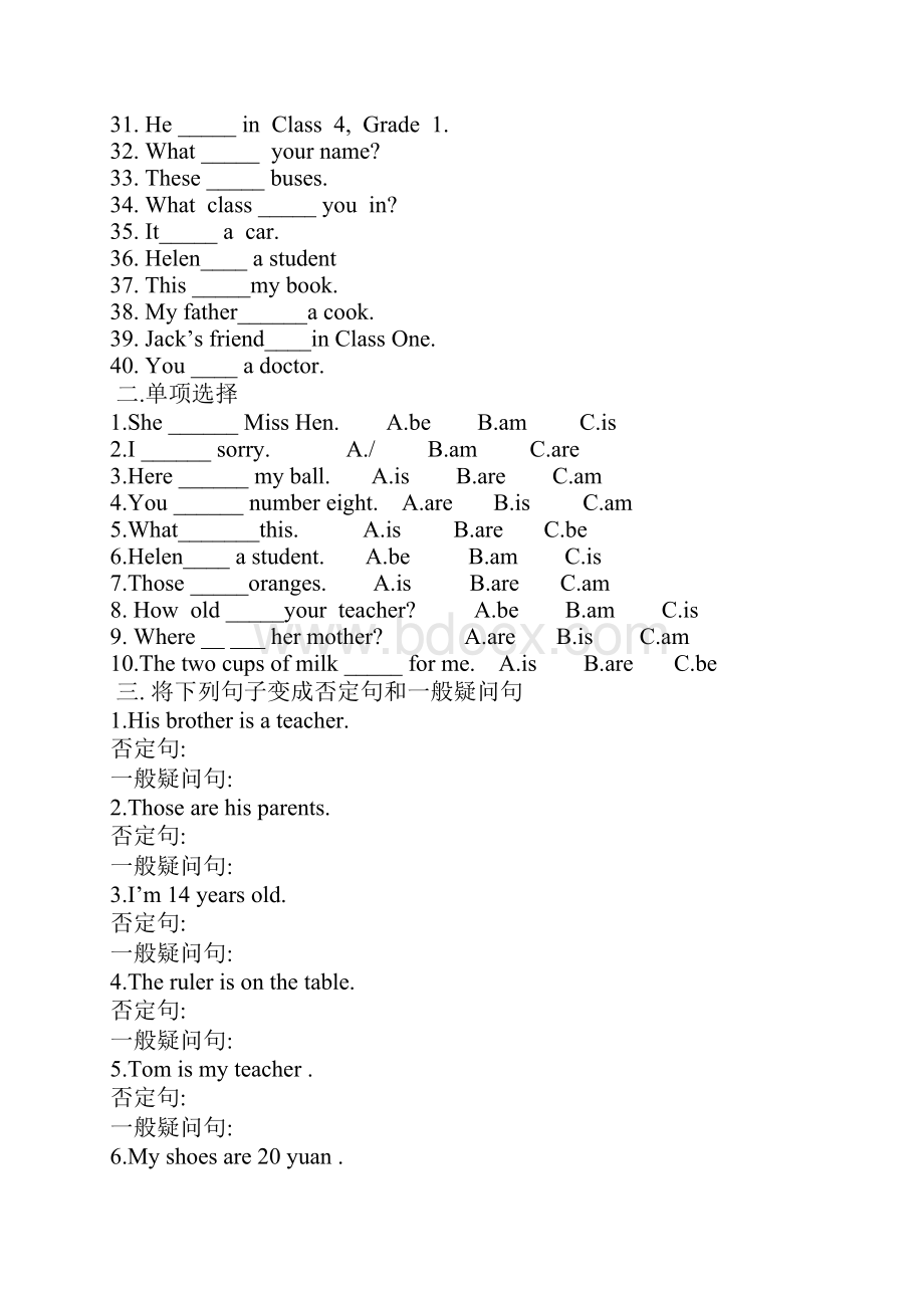 初一英语语法专项练习无答案.docx_第2页