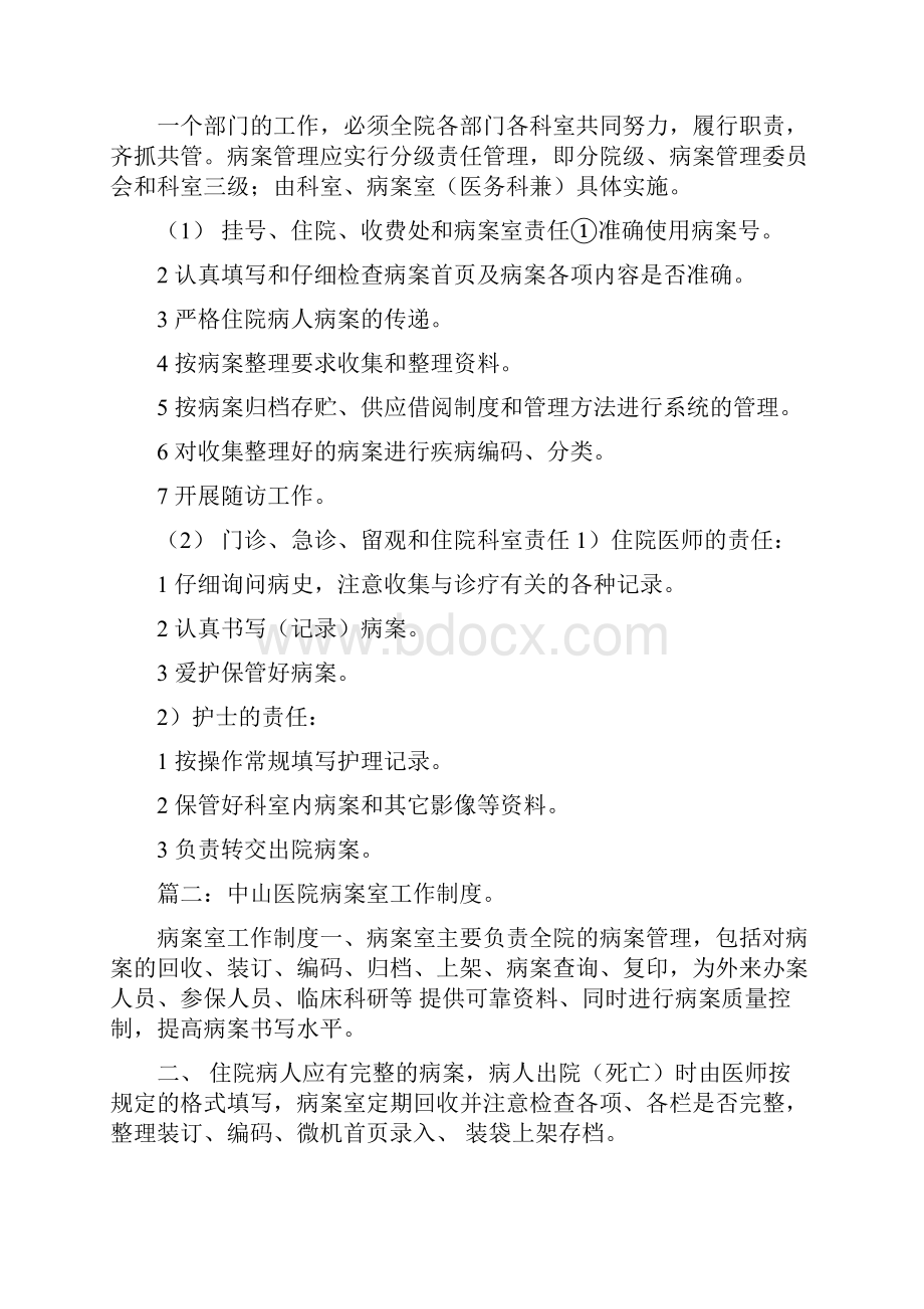 医院病案室管理制度与医院病案服务管理制度汇编精品.docx_第2页