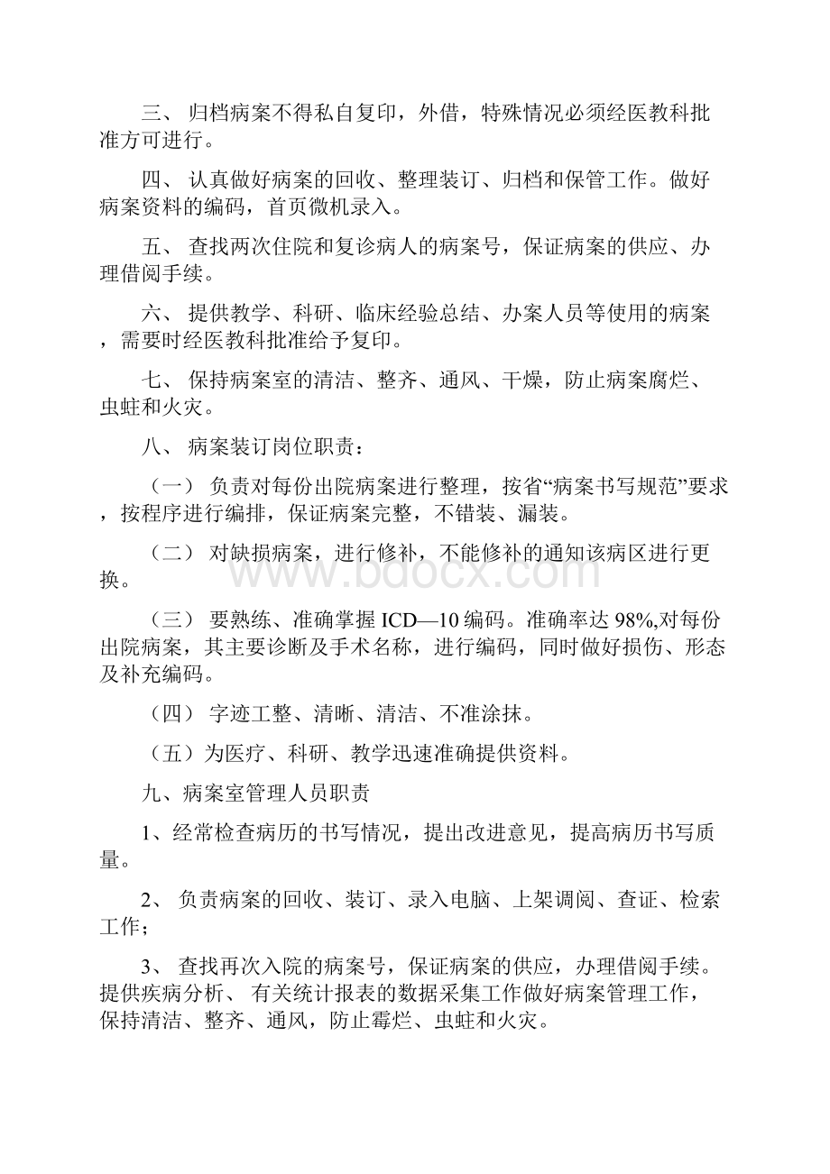 医院病案室管理制度与医院病案服务管理制度汇编精品.docx_第3页