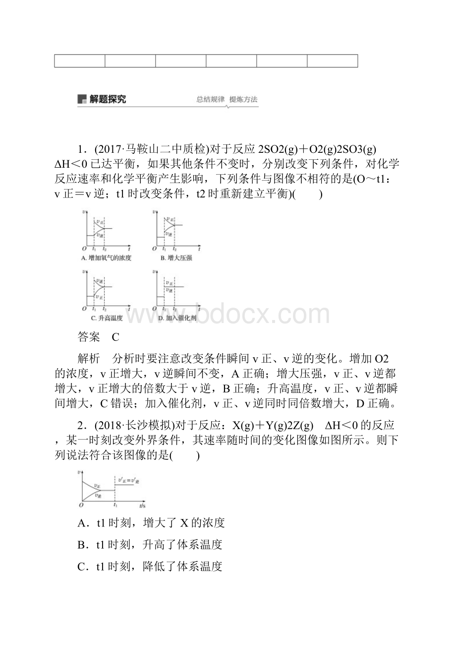 届一轮复习人教版 第七章 专题讲座三化学反应速率化学平衡图像类型与突破学案.docx_第2页