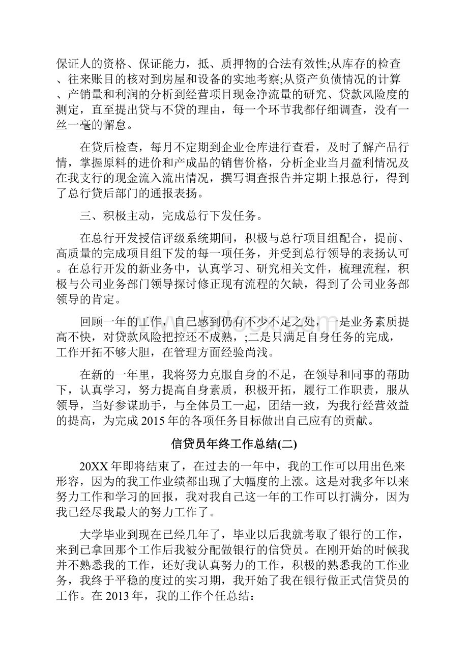 信贷员年终工作总结.docx_第2页