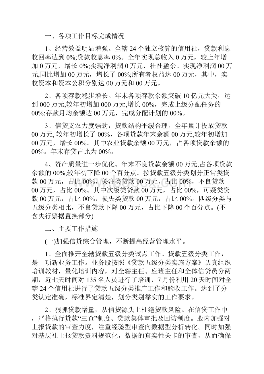 信贷员年终工作总结.docx_第3页