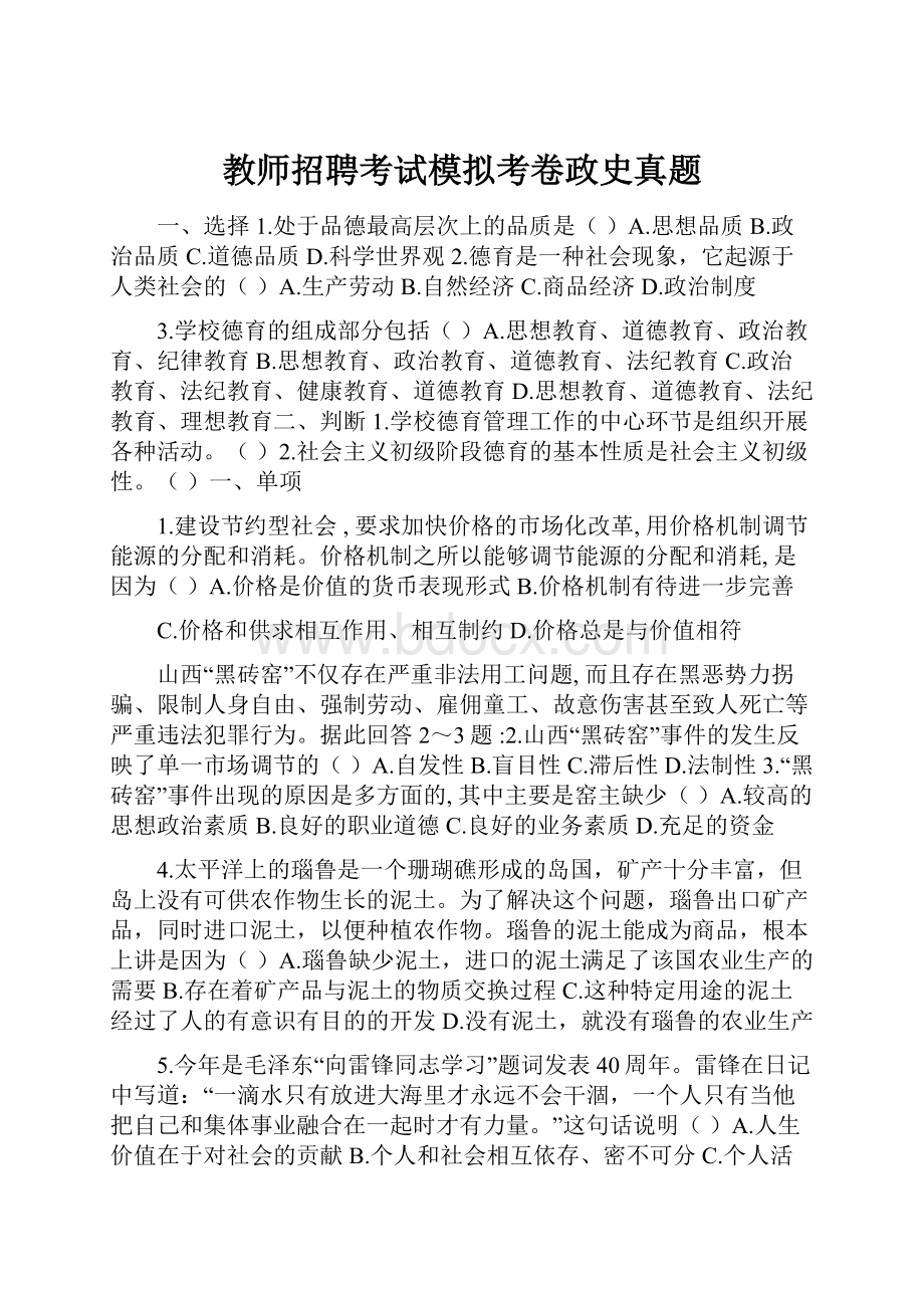 教师招聘考试模拟考卷政史真题.docx