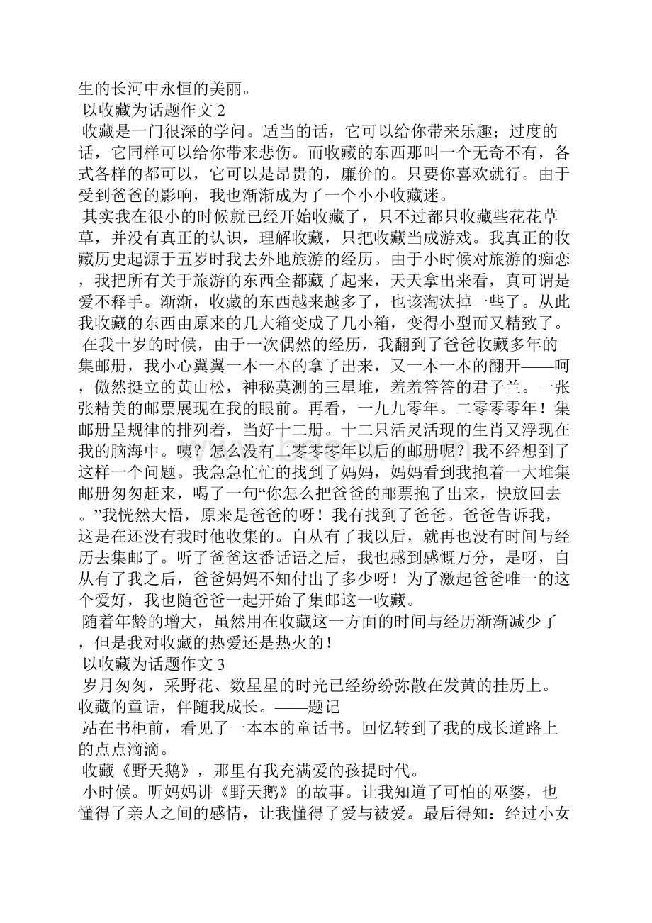 以收藏为话题作文.docx_第2页