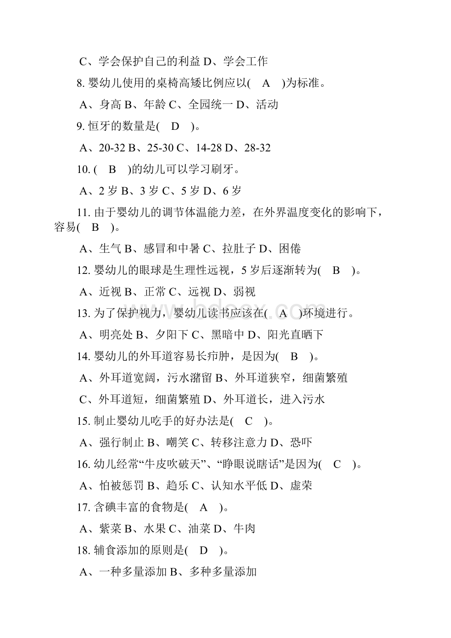 保育员理论试题及答案汇编.docx_第2页