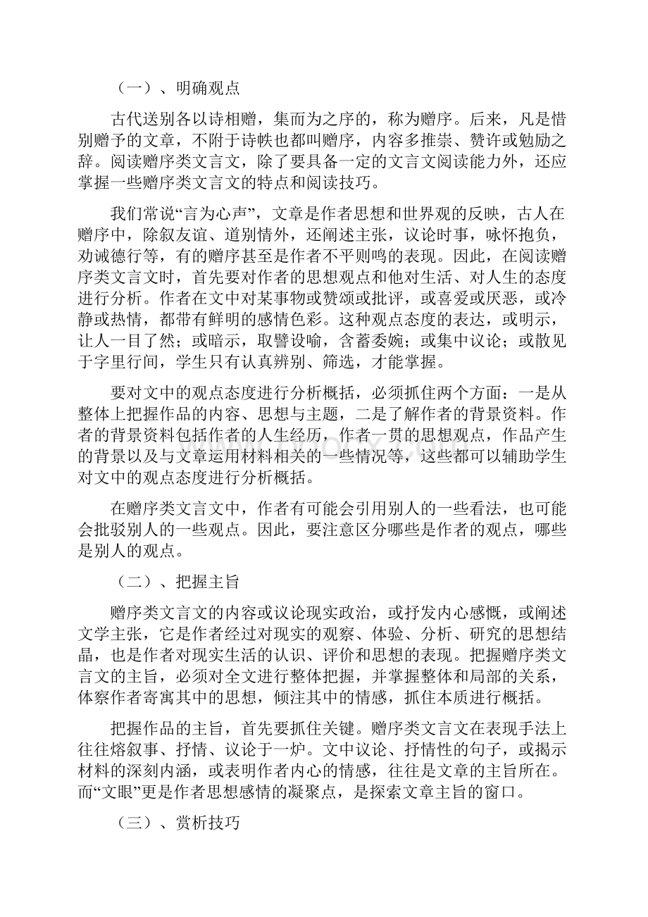 赠序类文言文.docx_第2页