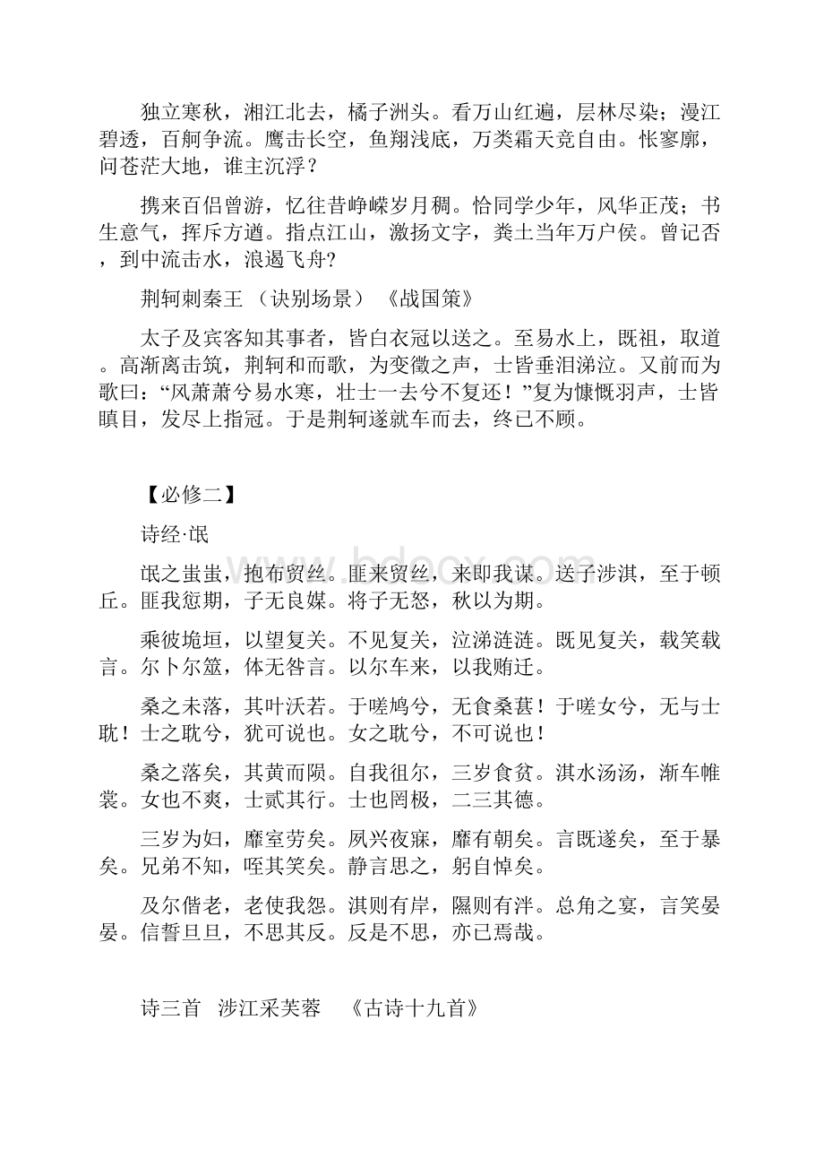 高中语文课本古诗文.docx_第2页