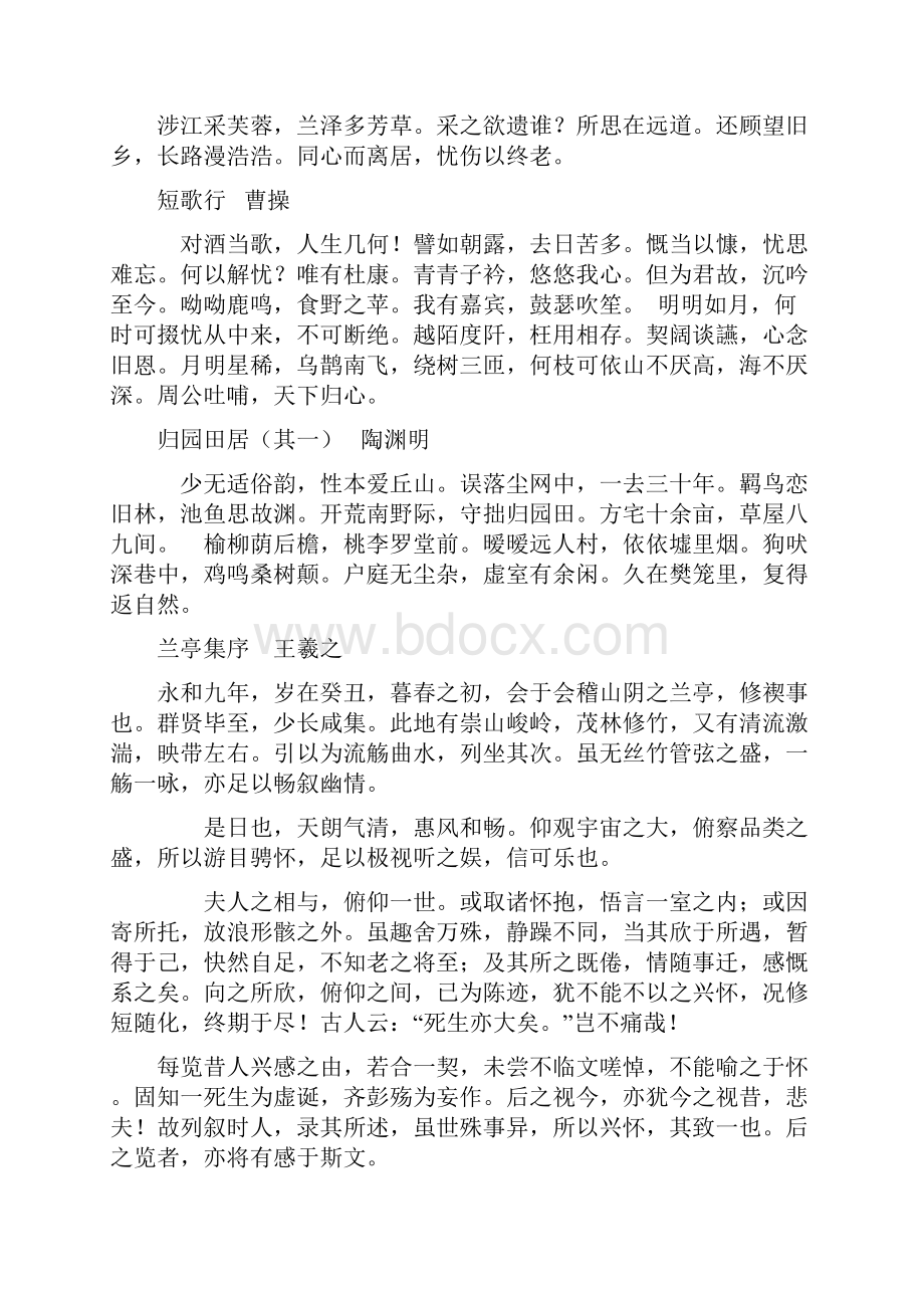 高中语文课本古诗文.docx_第3页