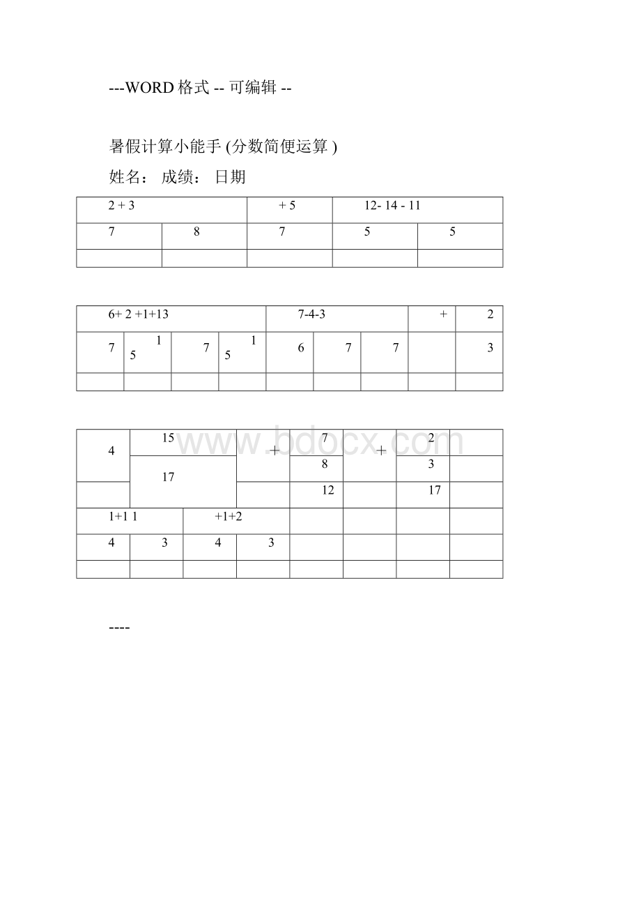 人教版五年级数学下册分数简便计算题共10套A4校验打印版.docx_第2页