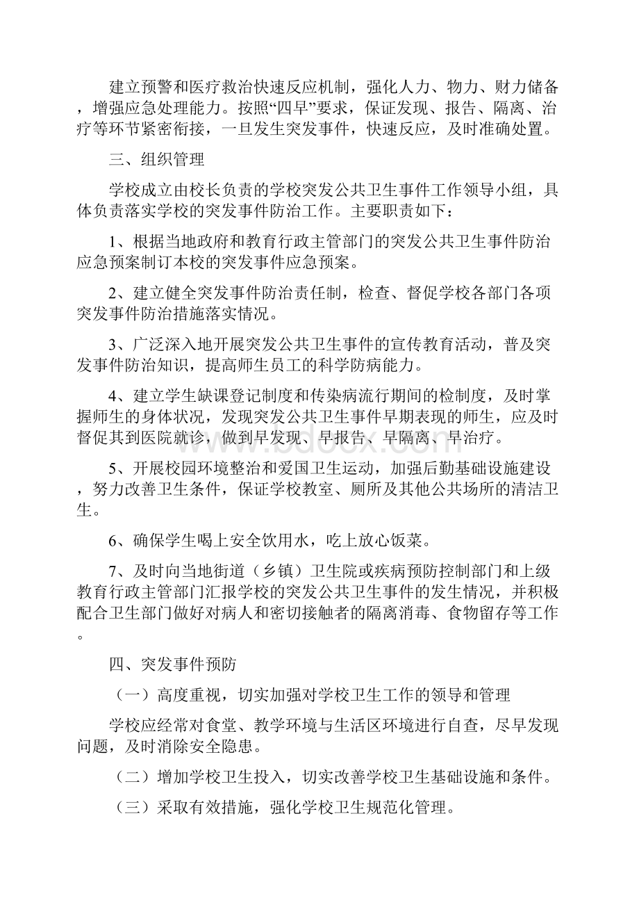 学校公共卫生突发事件应急预案.docx_第2页